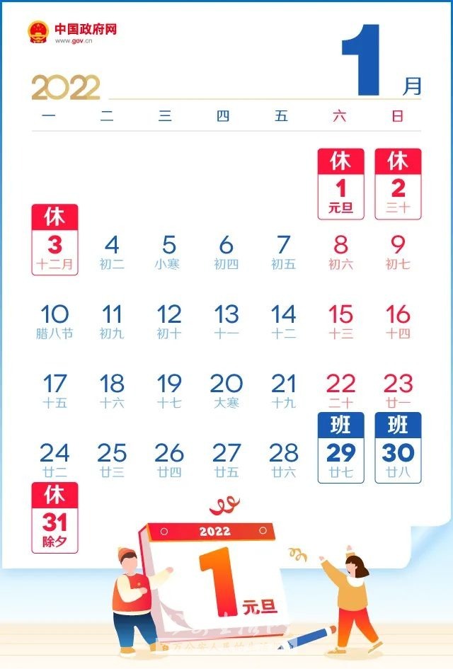 最新放假时间出炉