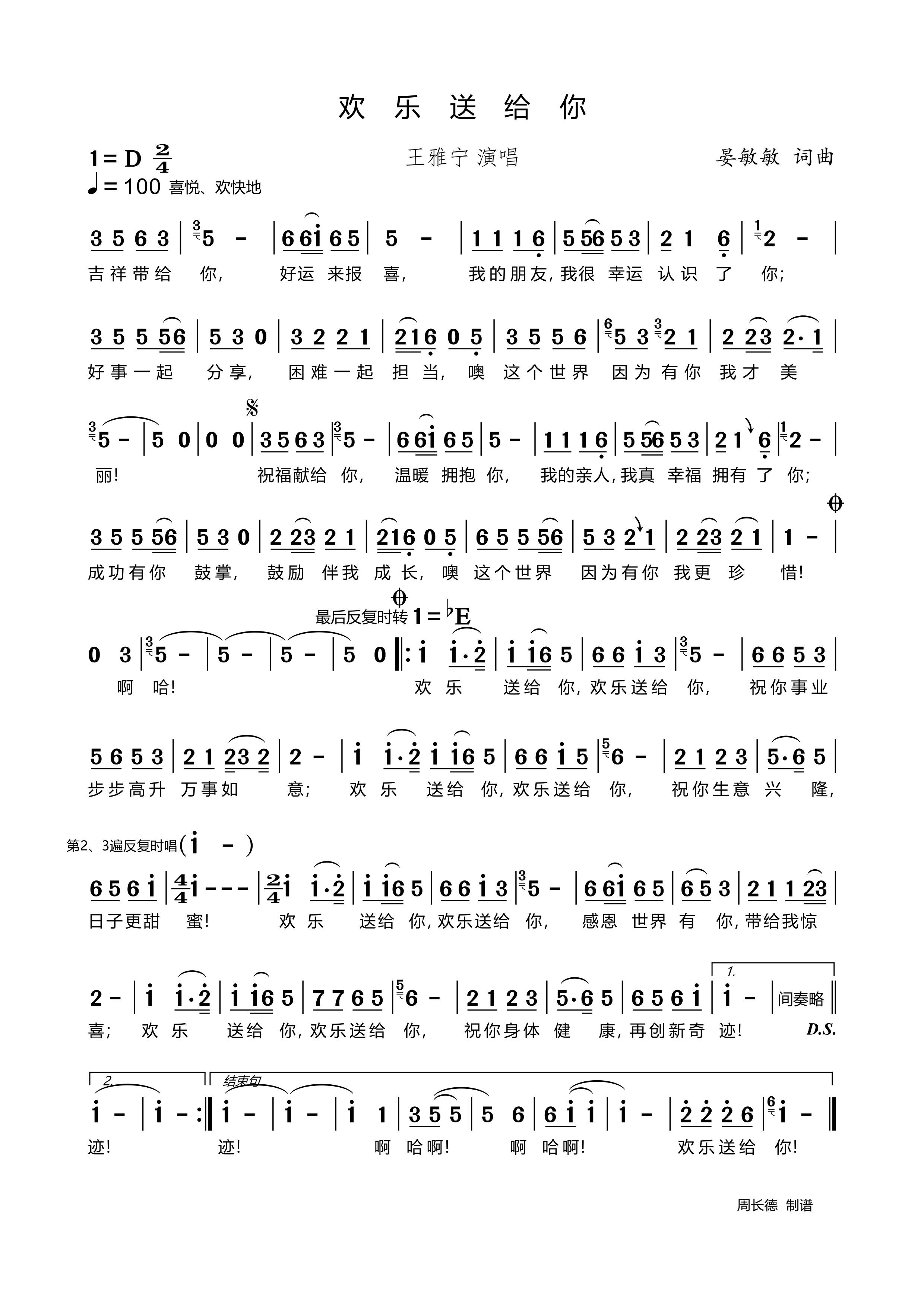 《欢乐送给你》曲谱 晏敏敏词曲