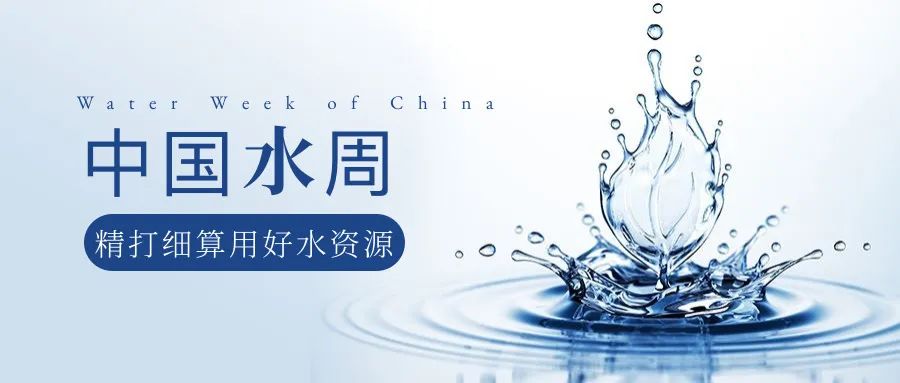 以水促和平，携手建家园——公安县银龙水务积极参与“中国水周”宣传活动